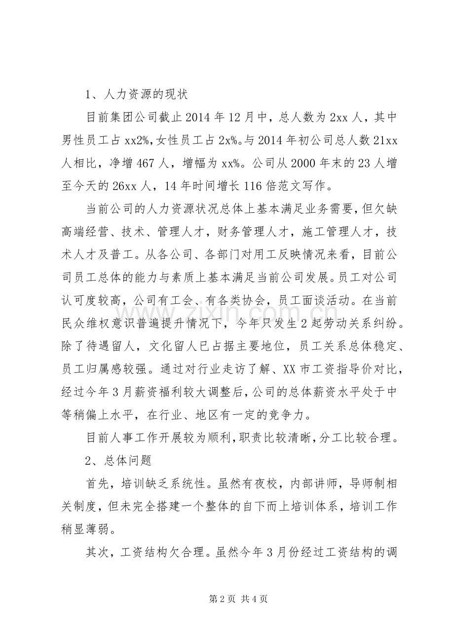 企业集团XX年年终工作总结及计划.docx_第2页