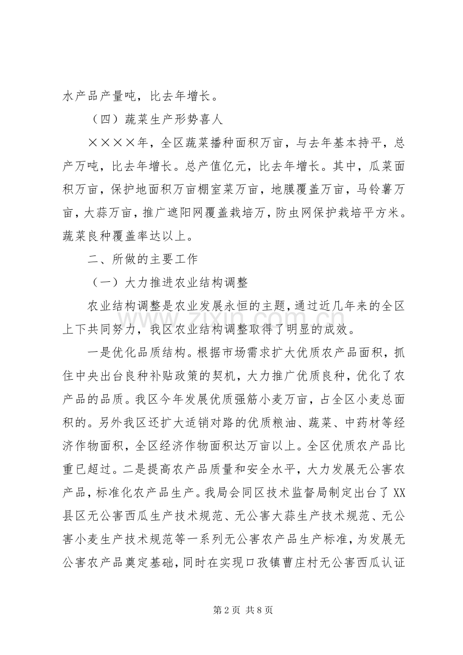 农林局二○○四年工作总结和二○○五年工作计划 .docx_第2页