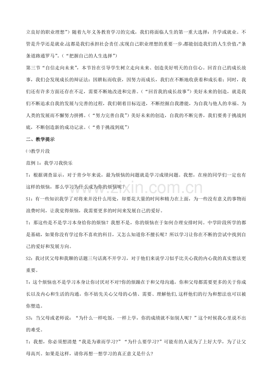 九年级政治 第五单元《迎接挑战 设计未来》备课参考资料 湘教版.doc_第2页