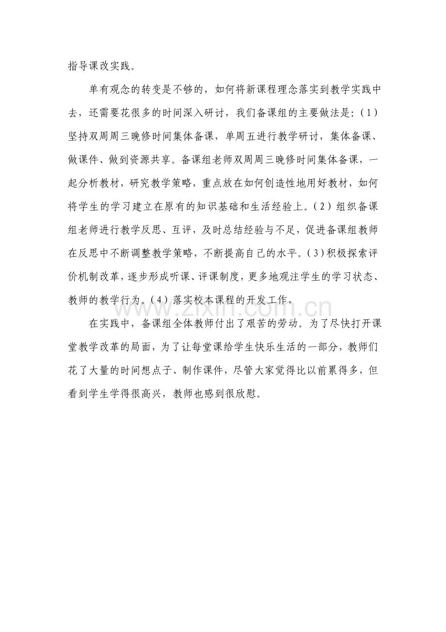高中历史新课程改革实验总结.doc_第2页