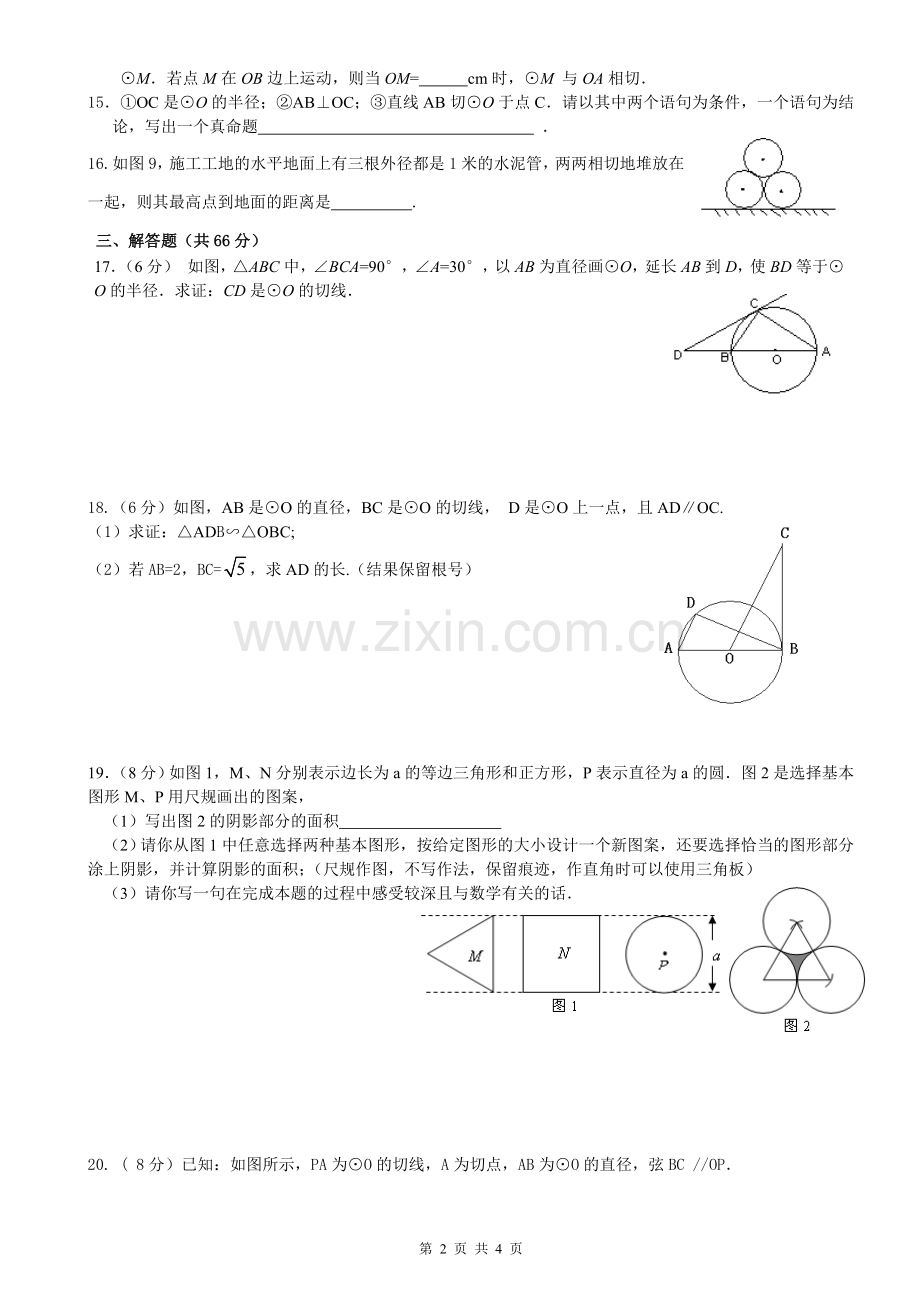 初三数学讲义(1)直线与圆、圆与圆的位置关系.doc_第2页