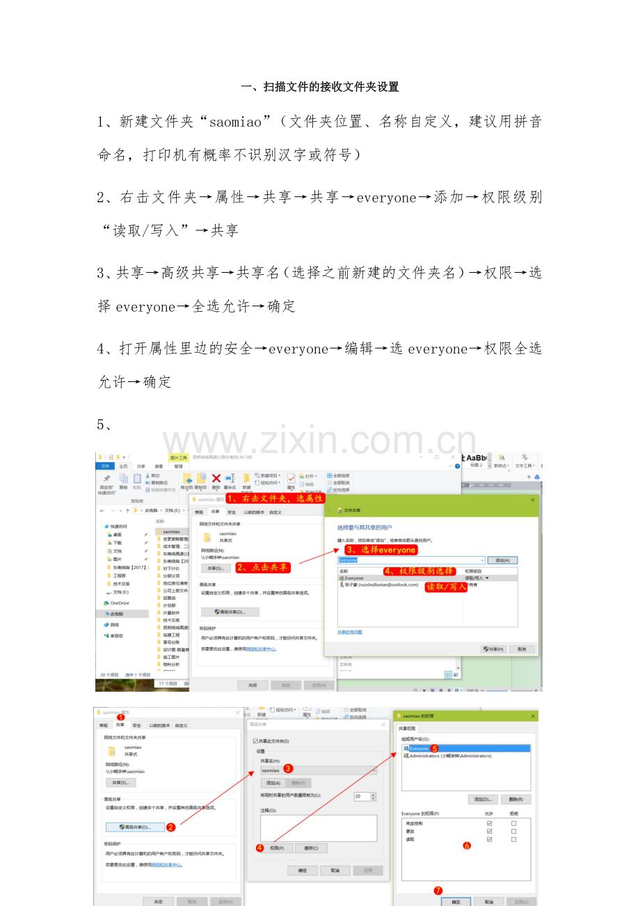 富士施乐s2520打印机扫描连接设置.doc_第1页