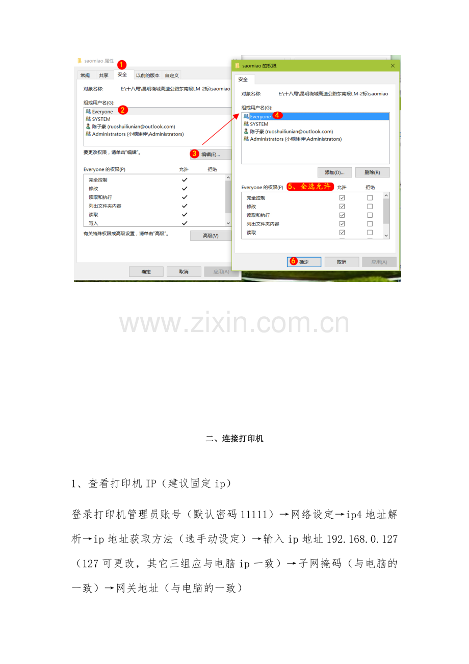 富士施乐s2520打印机扫描连接设置.doc_第2页