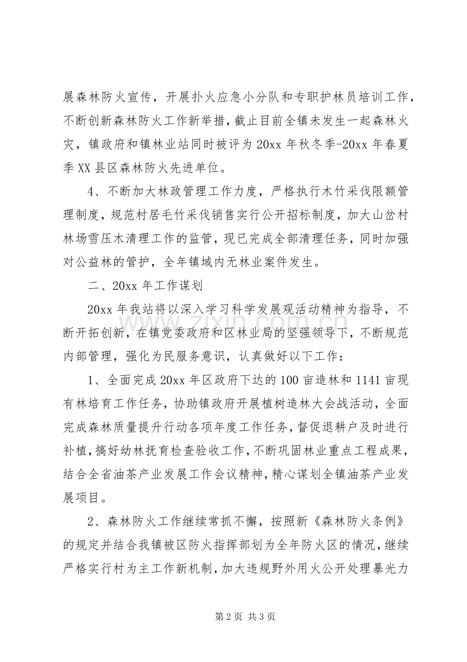 乡镇林业站工作总结及工作计划.docx_第2页