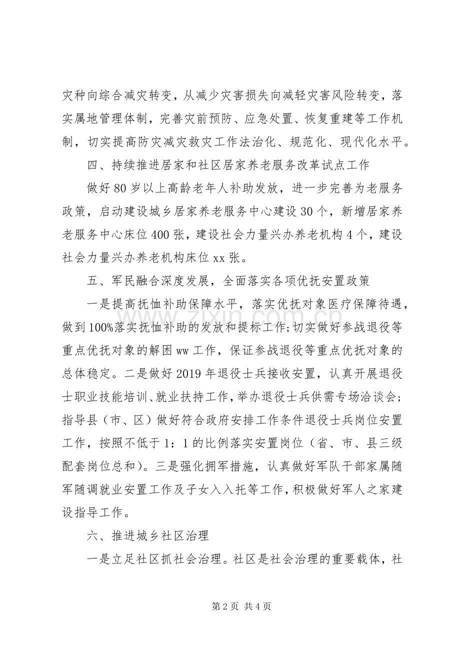 民政局XX年工作计划.docx_第2页
