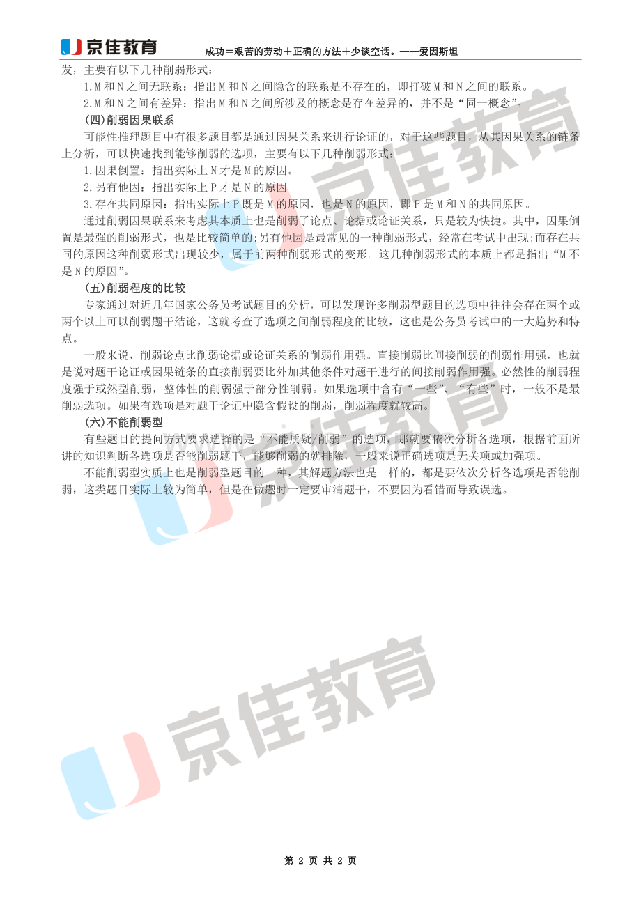 国考行测判断推理：削弱型题目解题技巧.doc_第2页