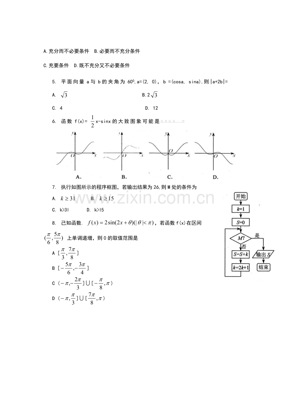 2013绵阳市三诊文科数学试题及答案B版.doc_第2页