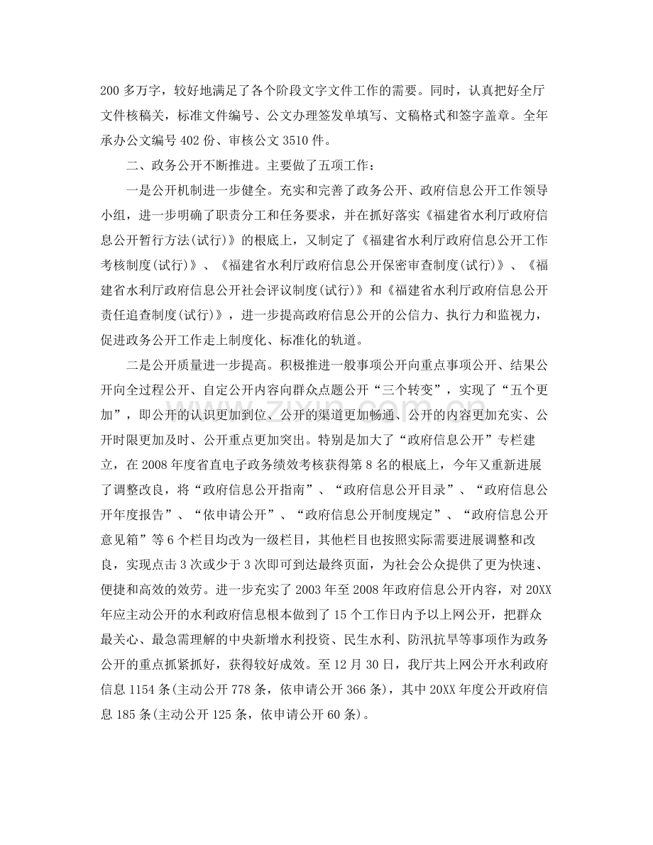 办公室工作参考总结水利厅办公室工作参考总结范文.docx_第2页