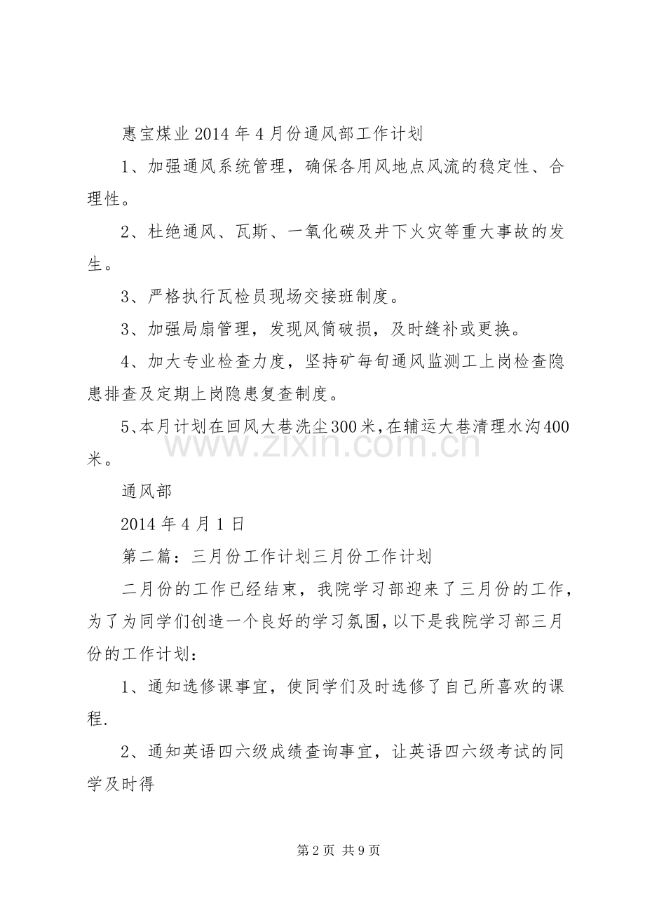 三月份工作计划总结.docx_第2页