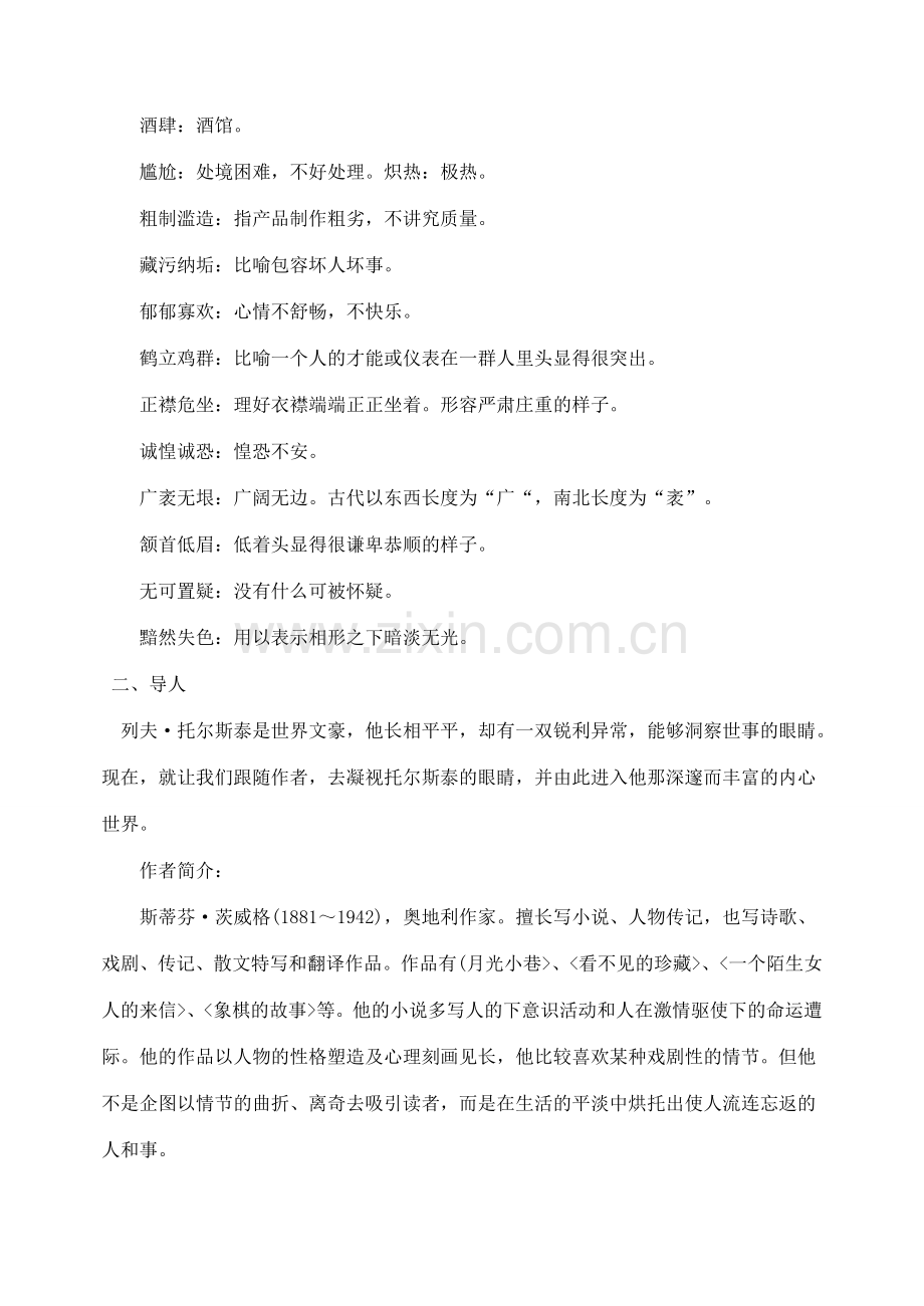 八年级语文下册第4课列夫.托尔斯泰教案人教新课标版.doc_第2页