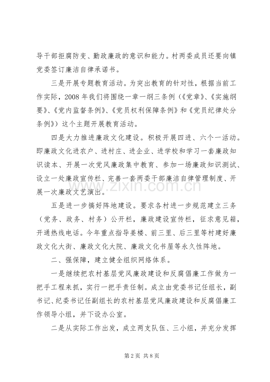 村级纪检工作XX年度计划.docx_第2页