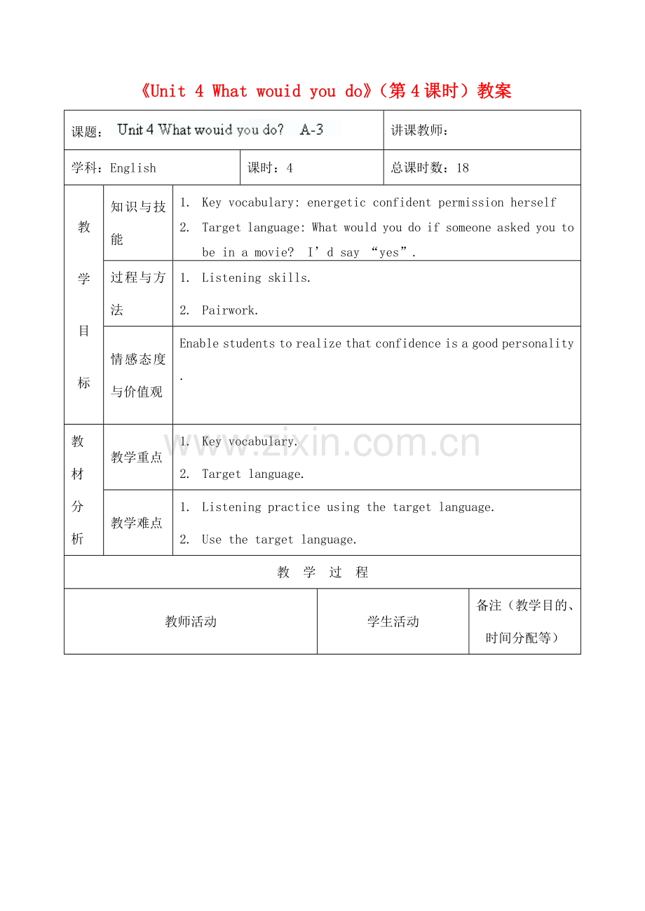 吉林省四平市第十七中学九年级英语全册《Unit 4 What wouid you do》（第4课时）教案 人教新目标版.doc_第1页
