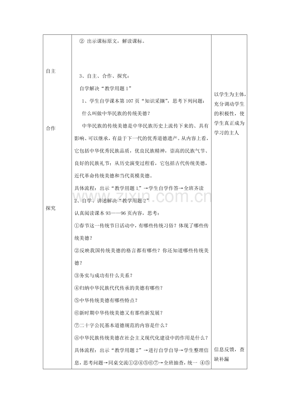 七年级政治下册 第十五课《我的中国心》第一课时《美德之花》教学设计（二） 陕教版.doc_第2页