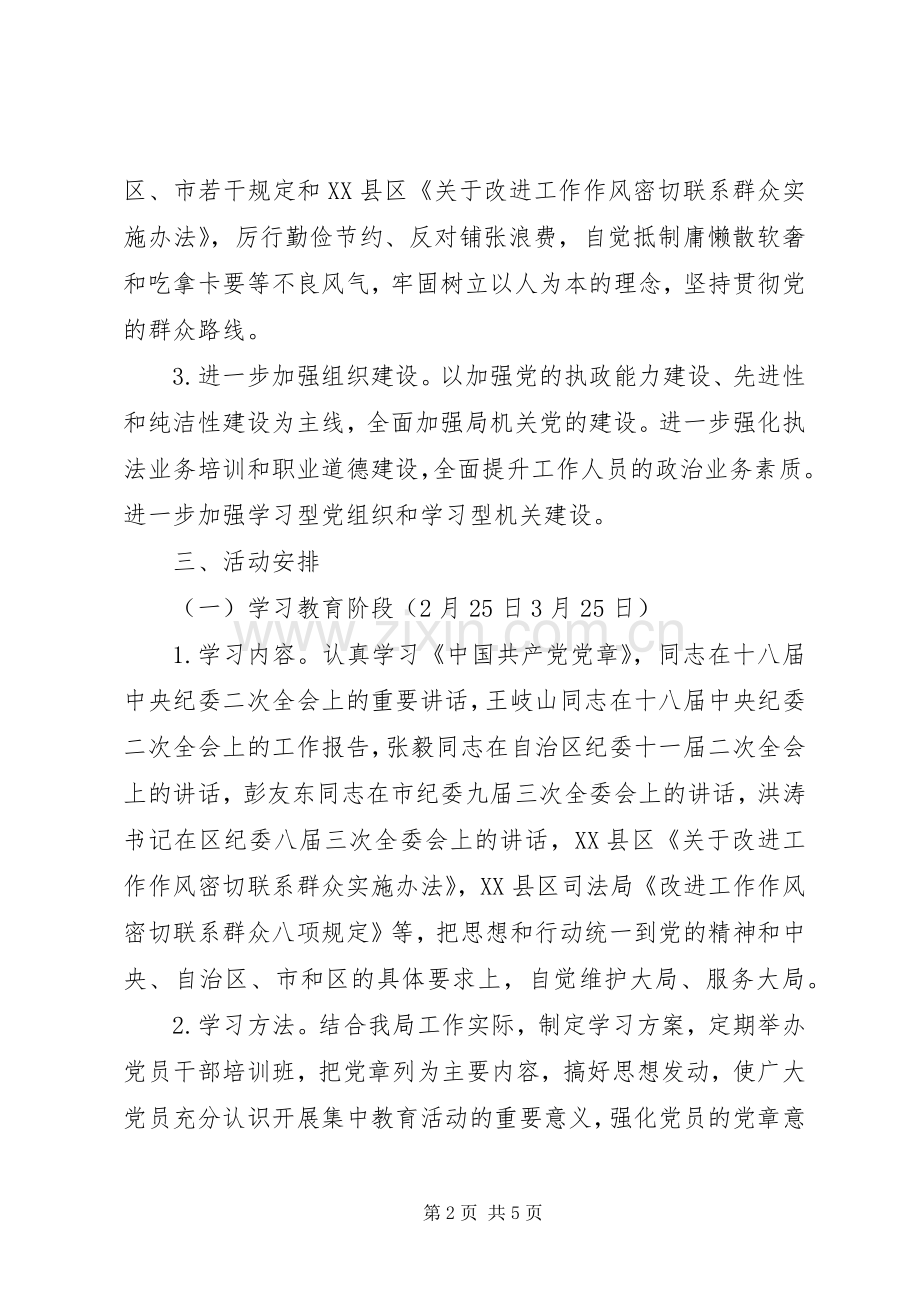 两学一做学习计划方案.docx_第2页