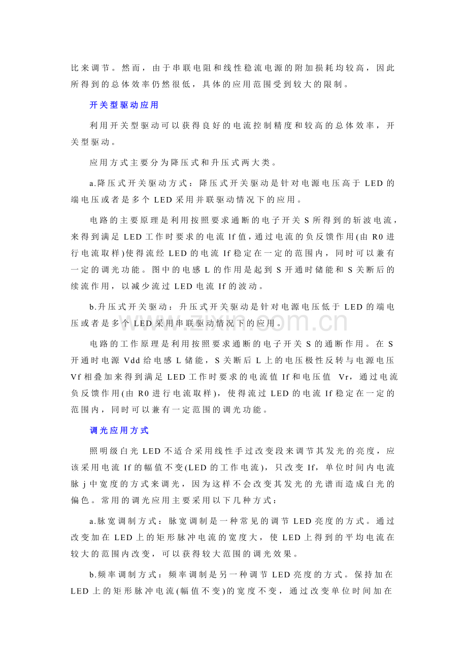 浅谈照明级白光LED的驱动与应用.doc_第2页