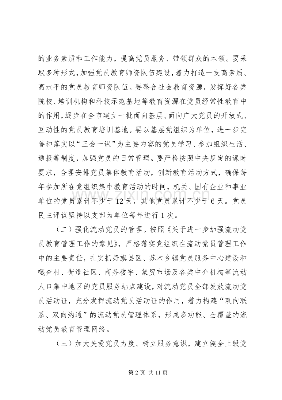 基层组织建设和党员队伍建设工作计划.docx_第2页