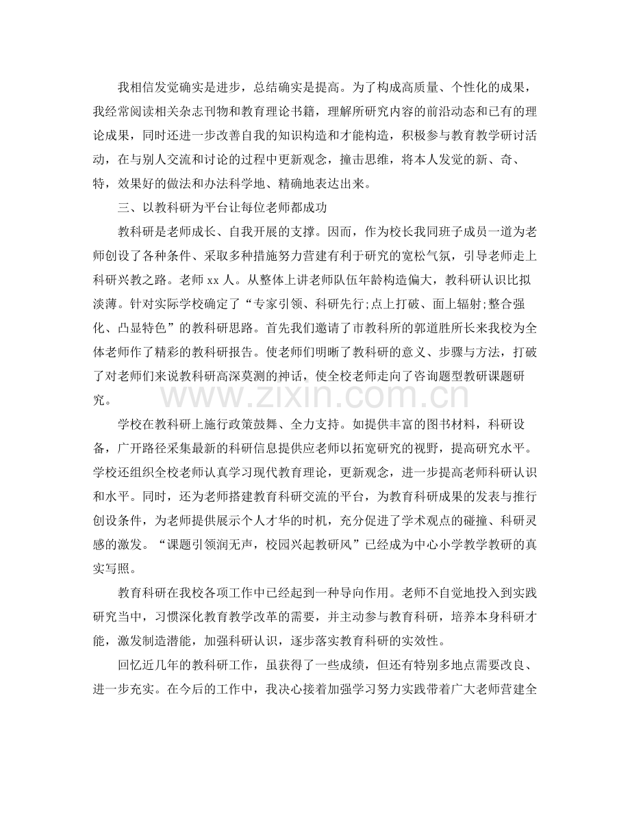 教科研个人工作参考总结（通用）.docx_第2页
