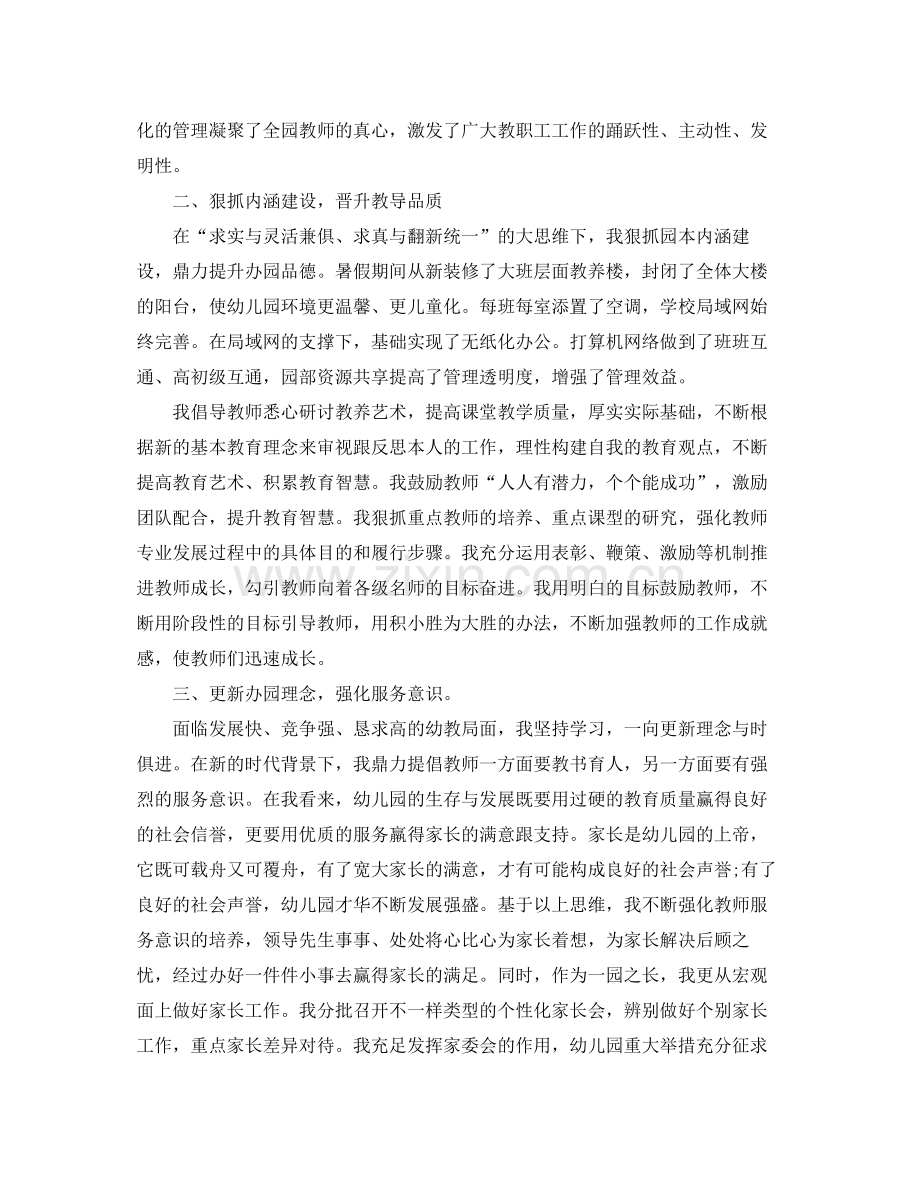 幼儿园园长工作总结报告范文 .docx_第2页