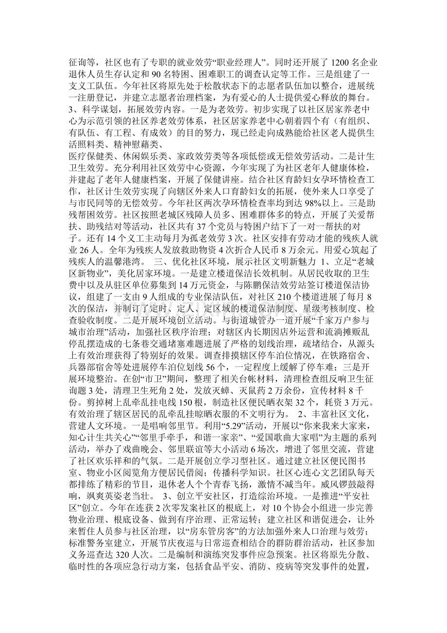 社区服务总结.docx_第2页