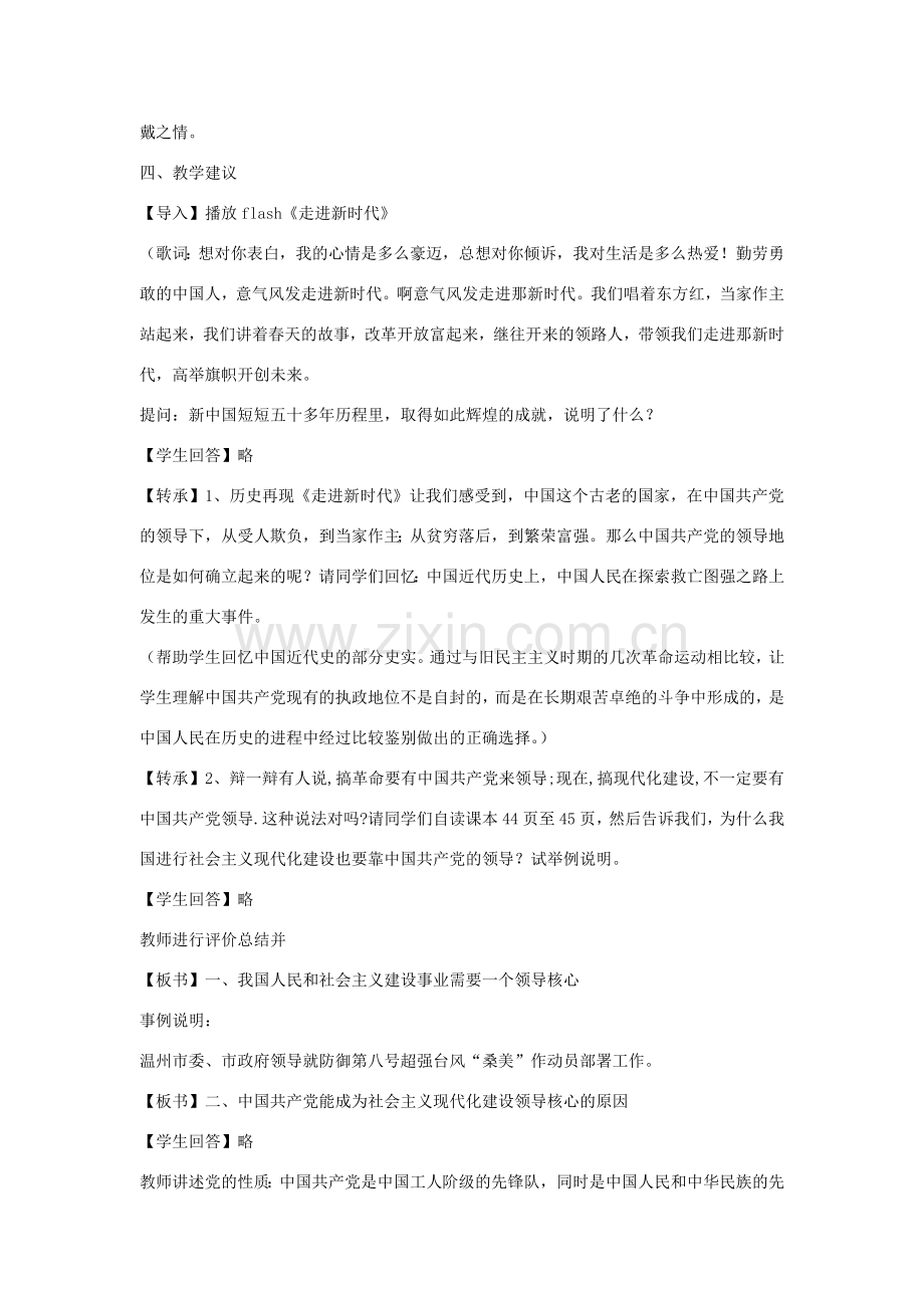 九年级政治上册 第二单元 全面建设 实现小康 2.2 发展社会主义民主名师教案2 粤教版.doc_第2页