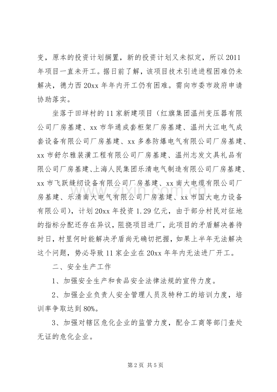 街道经济发展办公室年度工作计划范文.docx_第2页