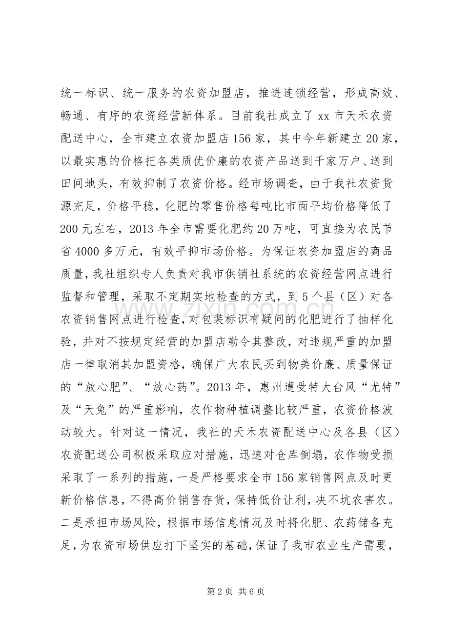 供销社年度工作总结及来年工作计划.docx_第2页