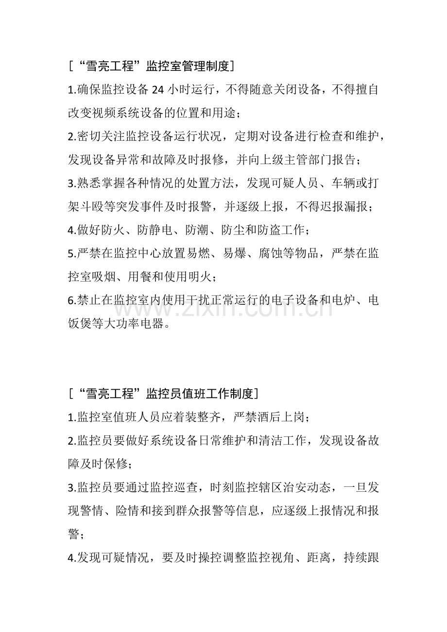 县综治中心制度.doc_第1页