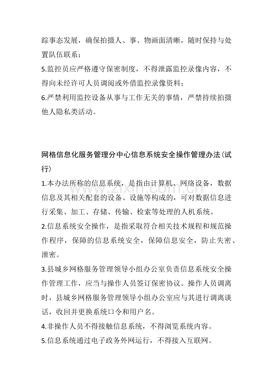 县综治中心制度.doc_第2页