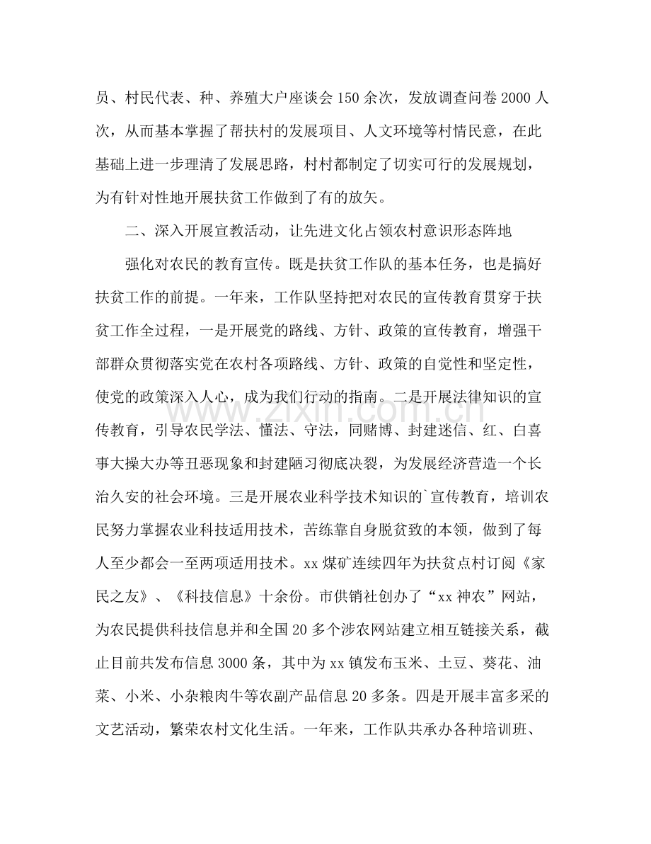 扶贫工作队工作总结 .docx_第2页