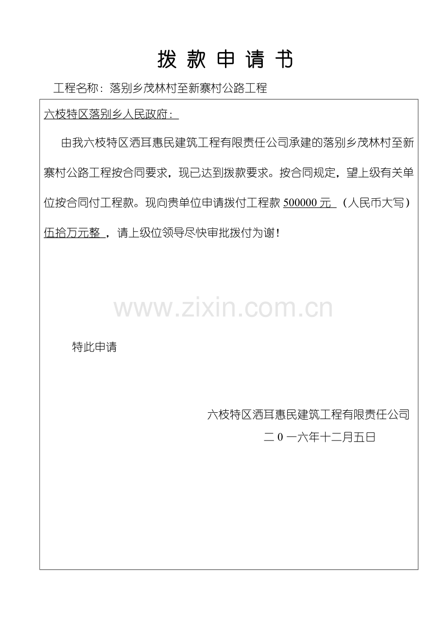 拨款申请格式.doc_第1页