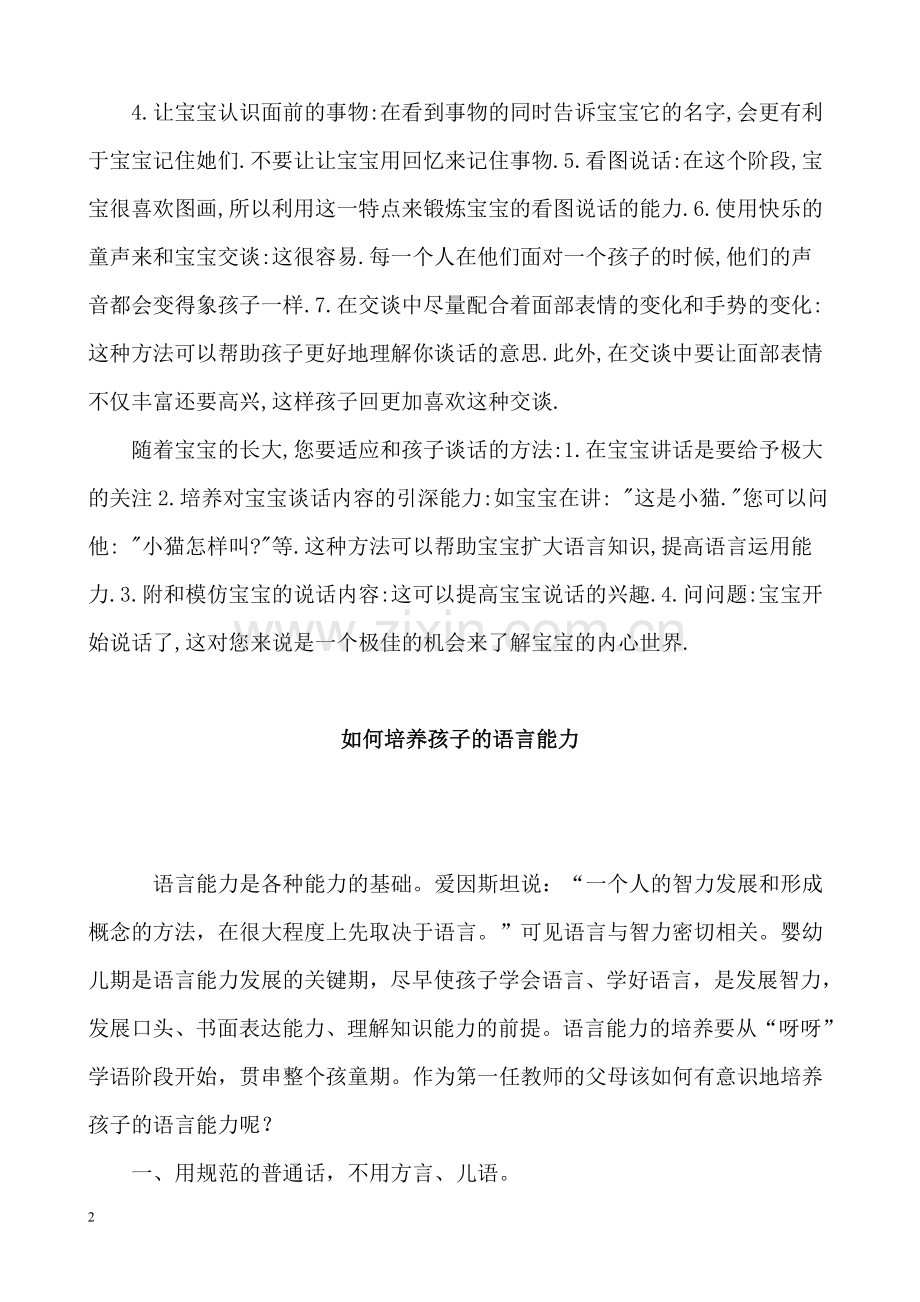 从小培养孩子的语言能力.doc_第2页