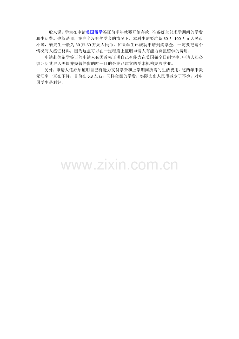 美国留学：汇率不断下降对中国学生利好.doc_第1页