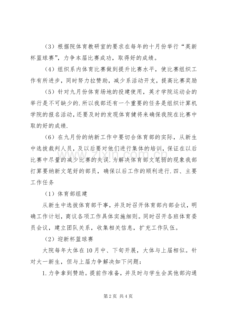 XX年下半年个人工作计划范文 .docx_第2页