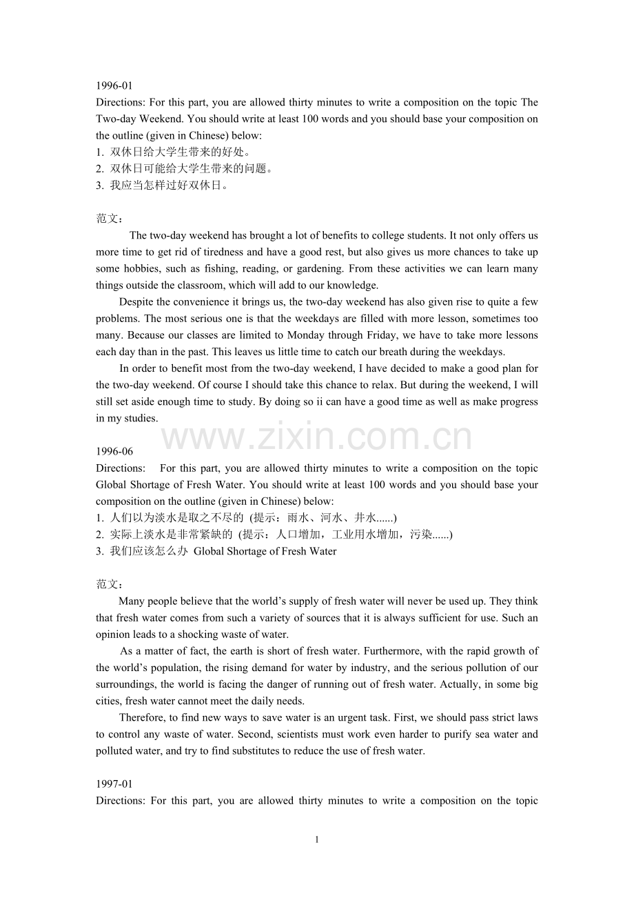 四级作文题及范文.doc_第1页