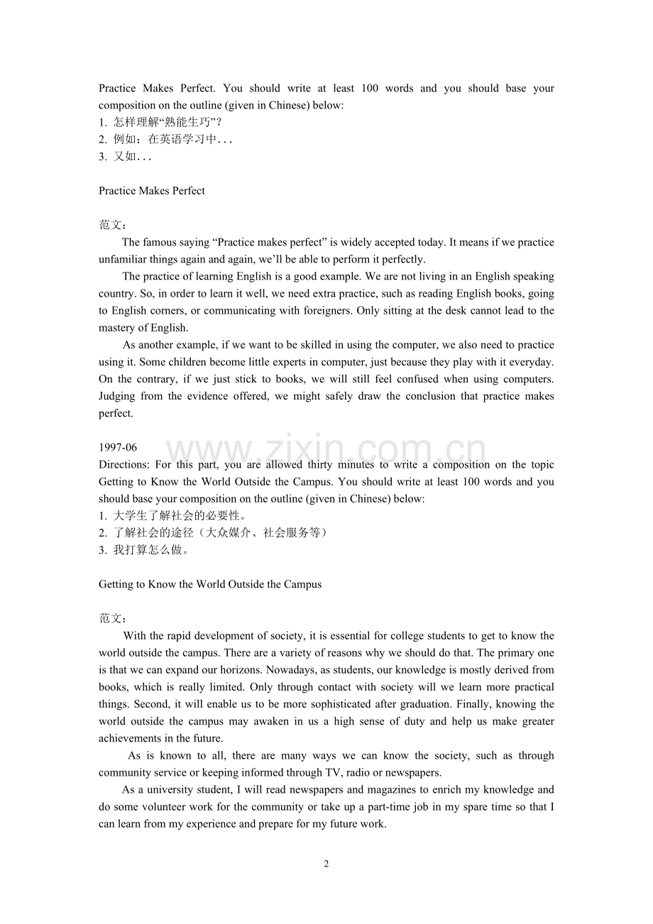 四级作文题及范文.doc_第2页
