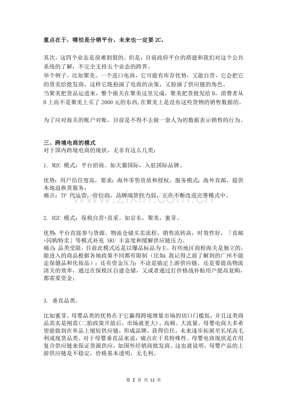 跨境电商整个流程详解...doc_第2页