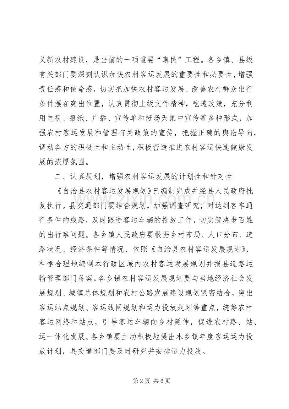 农村客运安全规划工作意见.docx_第2页