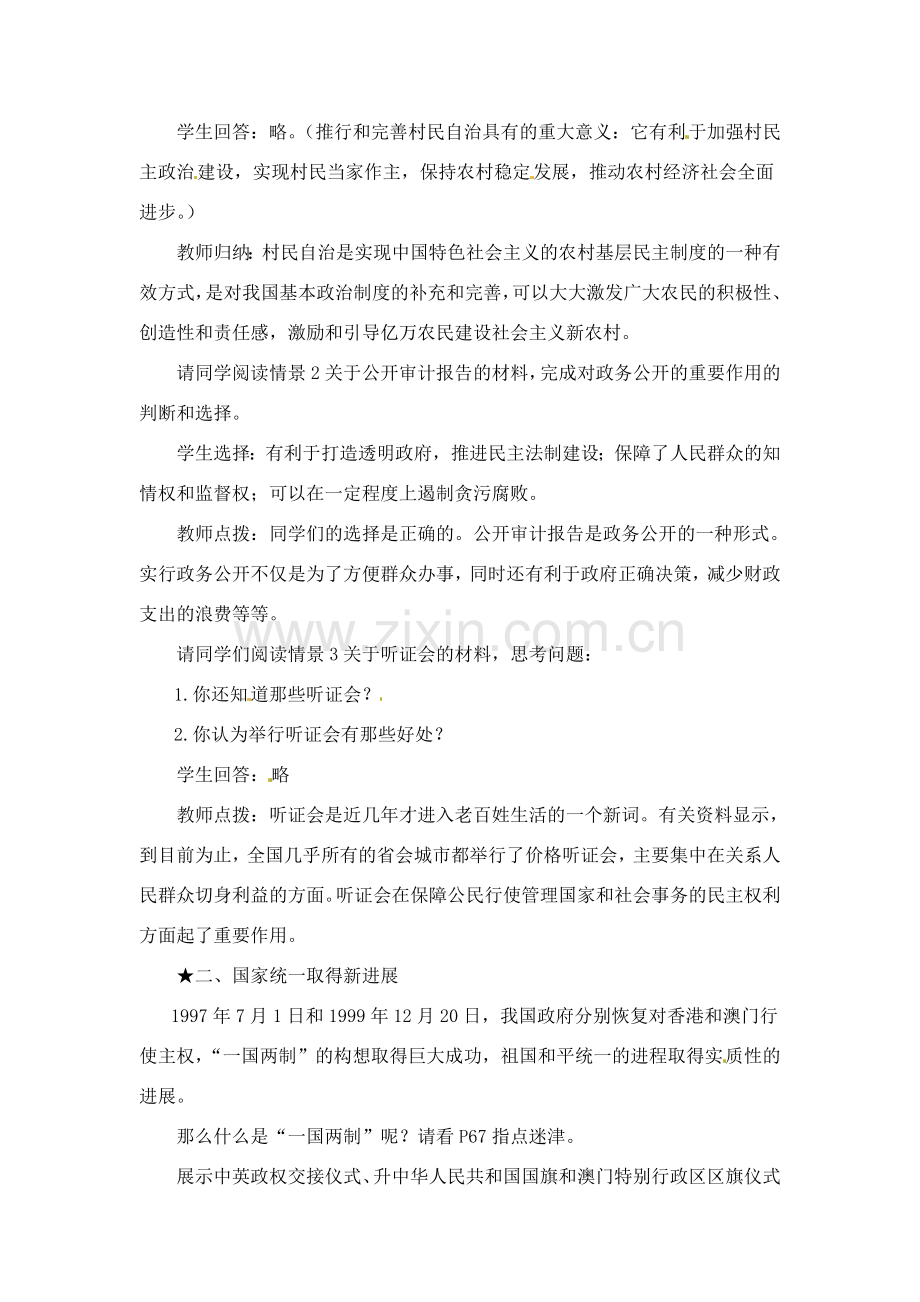 七年级政治 第13课 腾飞的中华 第二课时教案 陕教版.doc_第2页