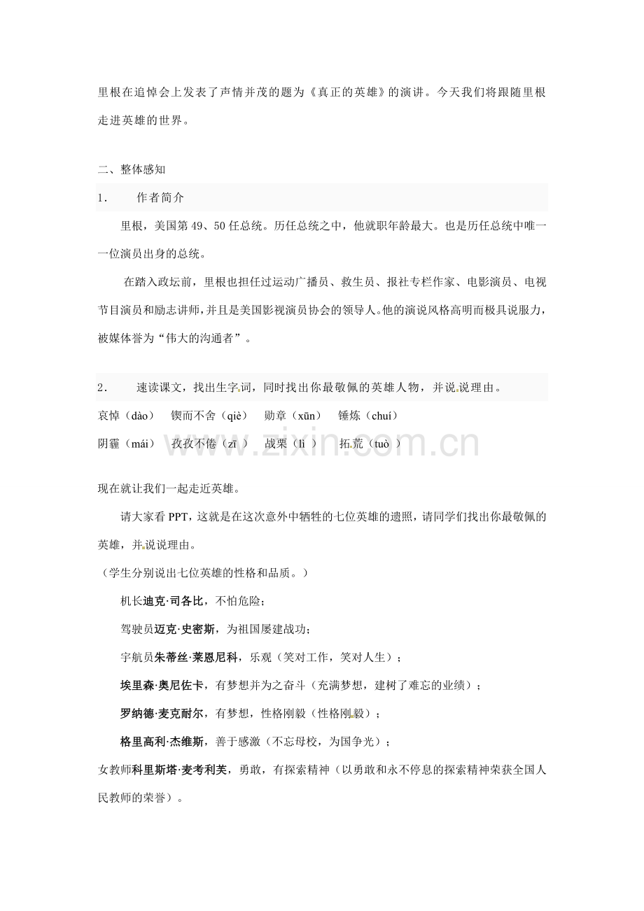 河南省虞城县第一初级中学七年级语文下册《第24课 真正的英雄》教案 新人教版.doc_第2页