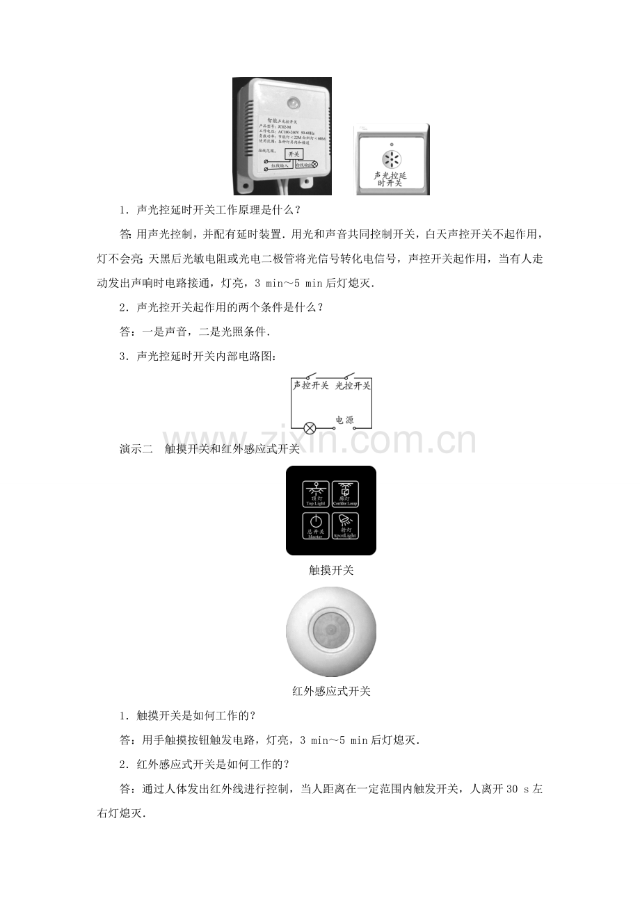 九年级物理下册 9.4《家庭生活自动化、智能化》教案 （新版）教科版-（新版）教科版初中九年级下册物理教案.DOC_第2页