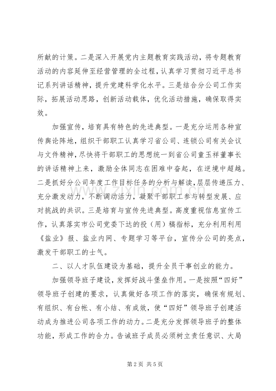 分公司党支部工作安排.docx_第2页