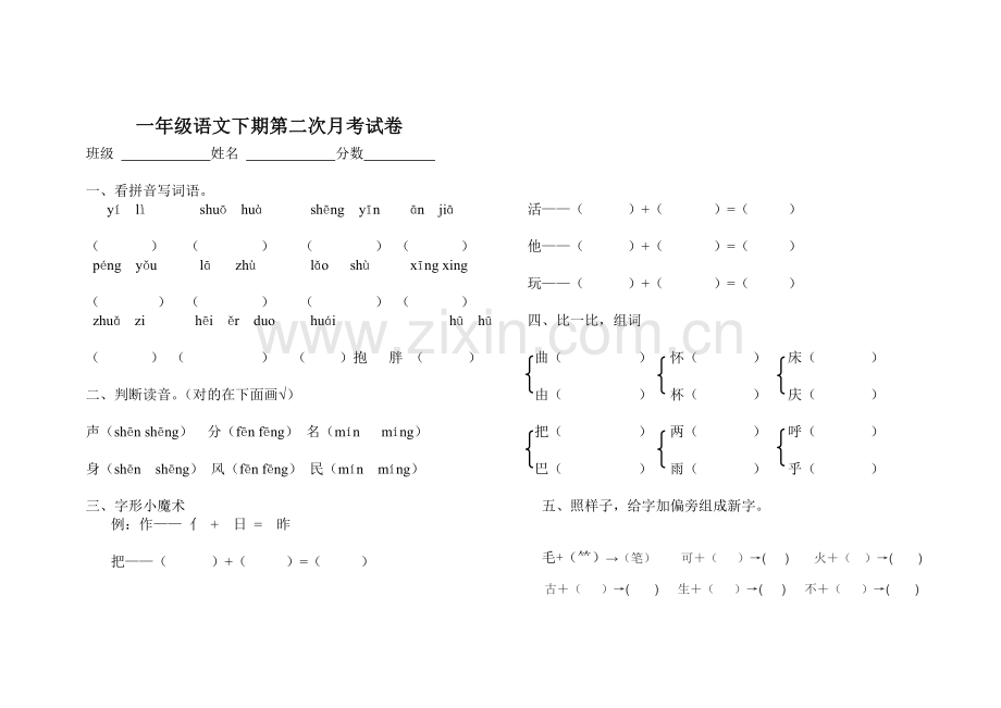 一语下第一次月考试卷.doc_第1页