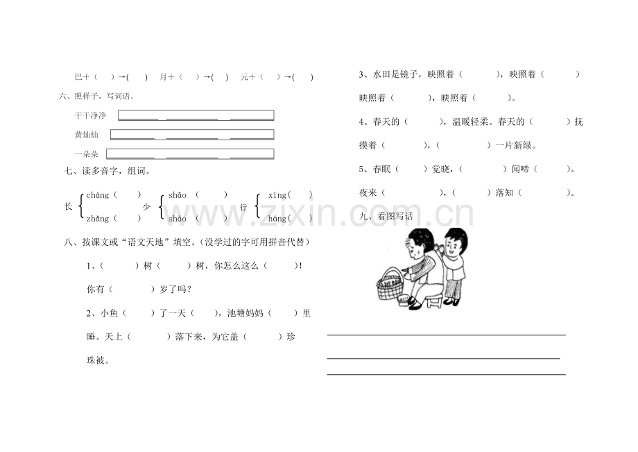 一语下第一次月考试卷.doc_第2页