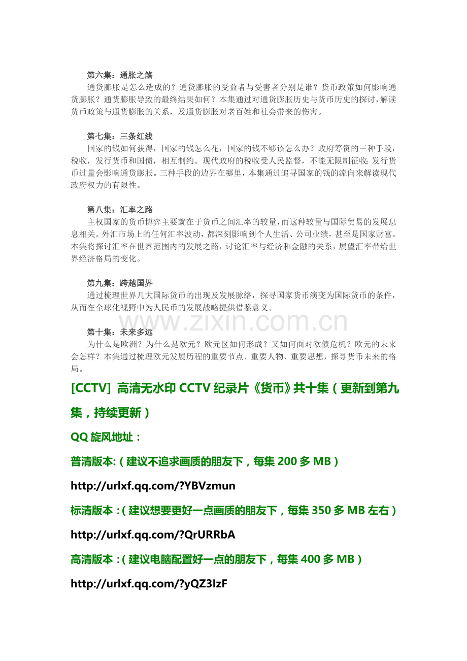 CCTV大型纪录片《货币》十集（1-9下载）.doc_第2页