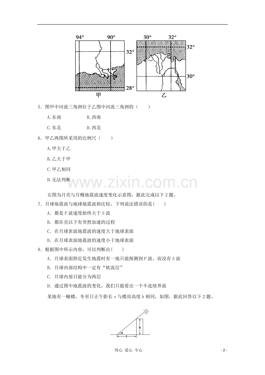2013届高考地理备考专题复习练习60-新人教版必修1.doc_第2页