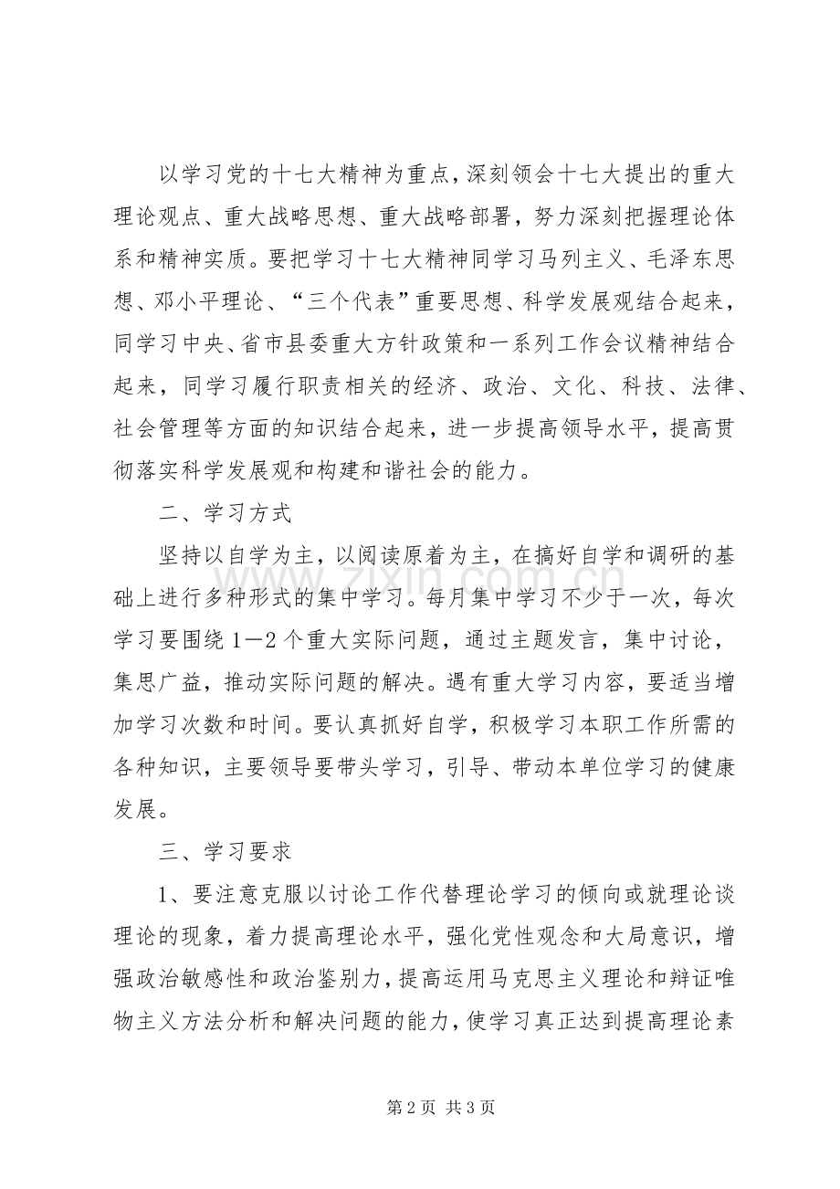 党委中心组学习计划 .docx_第2页