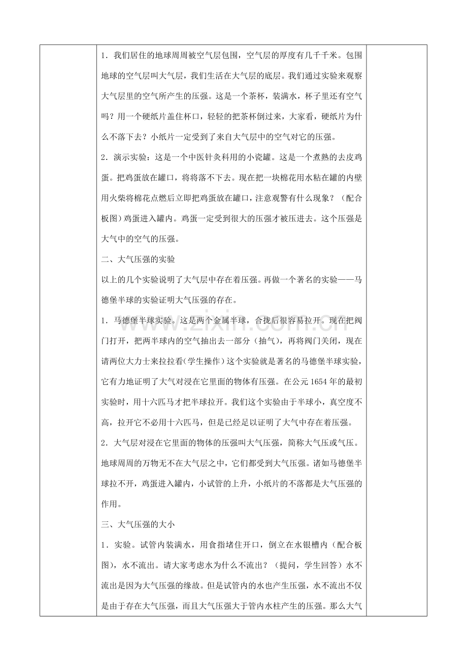 天津市静海区度八年级物理下册 9.3 大气压强教案1 （新版）新人教版-（新版）新人教版初中八年级下册物理教案.doc_第2页