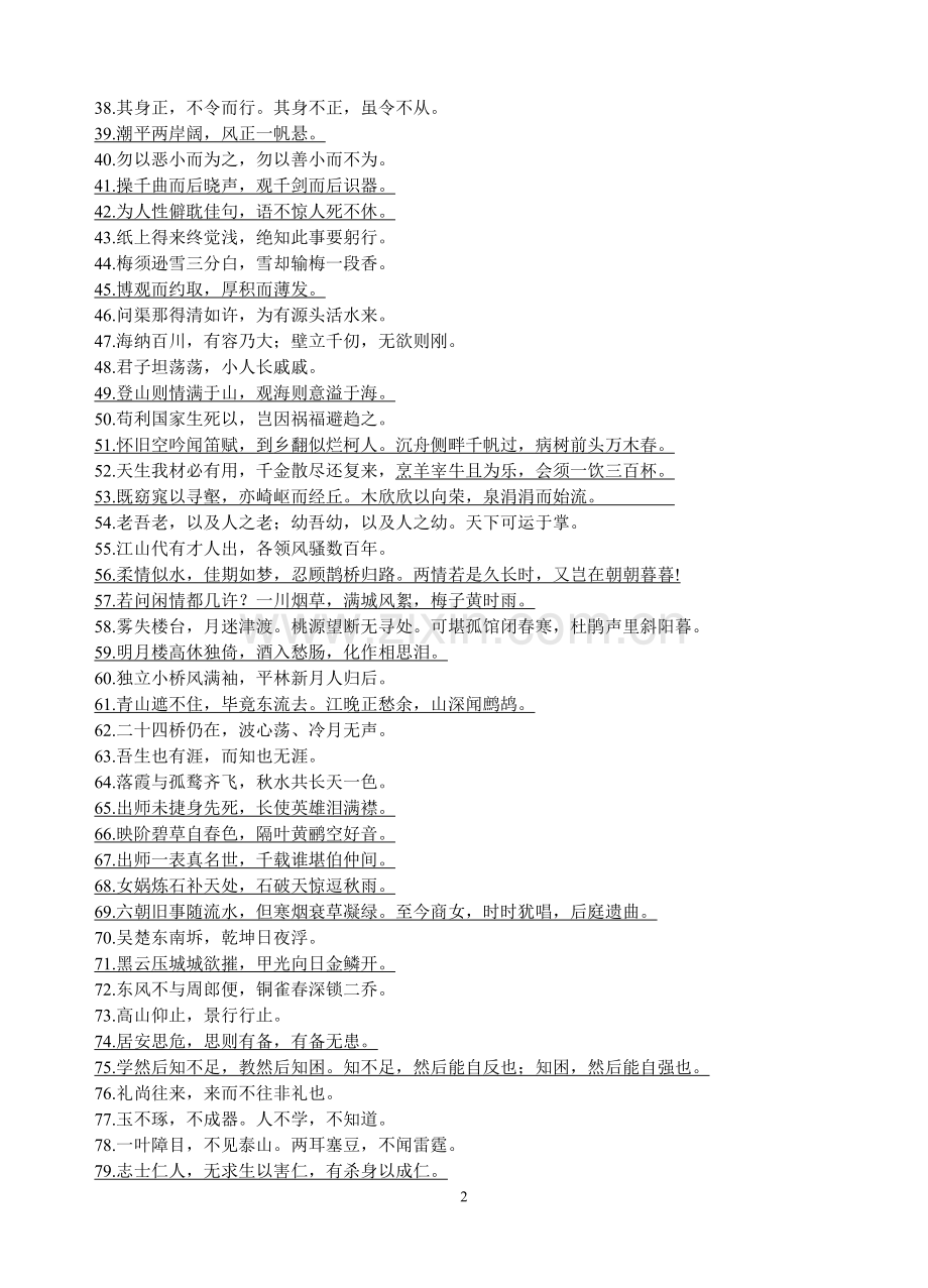 课外名句默写教师版.doc_第2页
