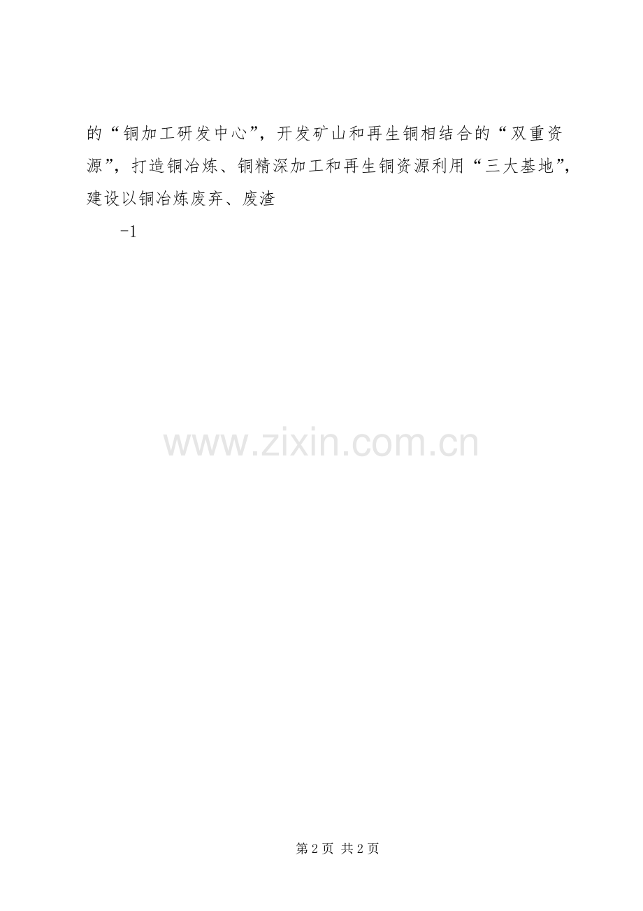 XX县区党政考察团外出考察全市千亿产业园规划建设情况.docx_第2页