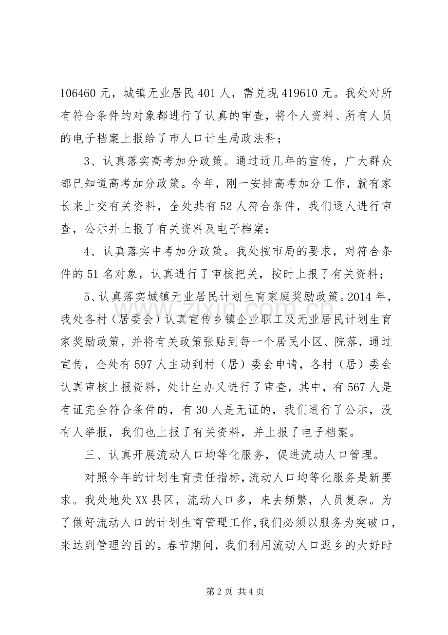 办事处人口和计划生育半年工作总结_1.docx_第2页